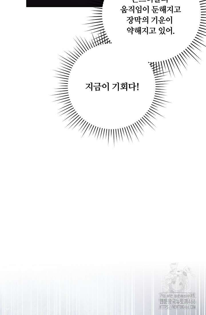파혼한 영애는 엔딩 외엔 집착하지 않는다 52화 15