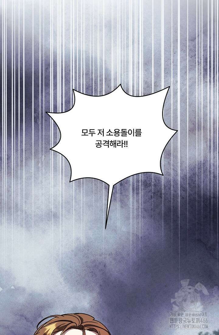 파혼한 영애는 엔딩 외엔 집착하지 않는다 52화 16