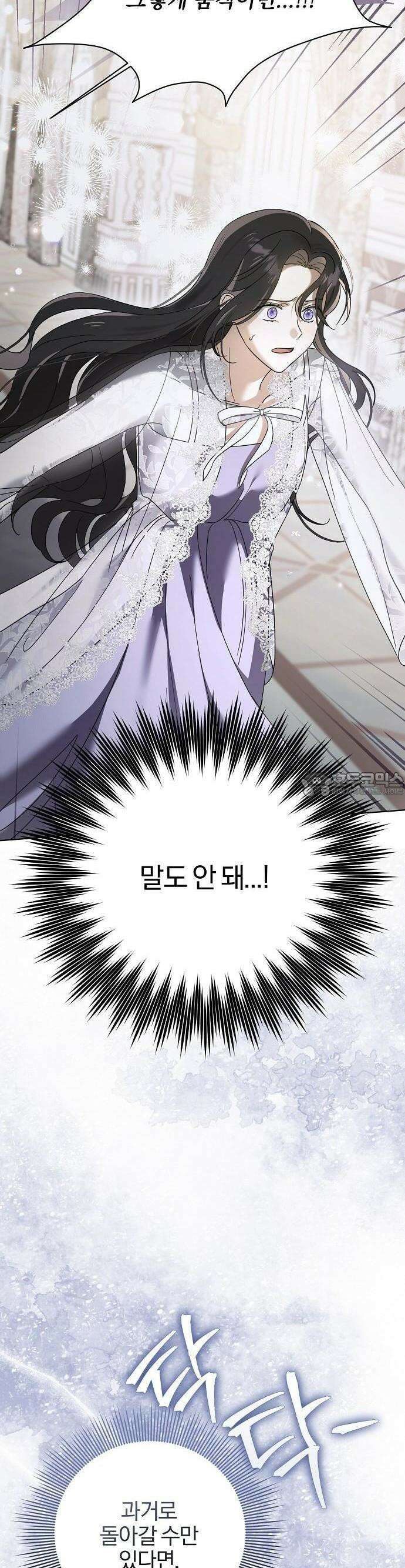 그 결혼, 이번 생엔 제가 할게요 2화 2