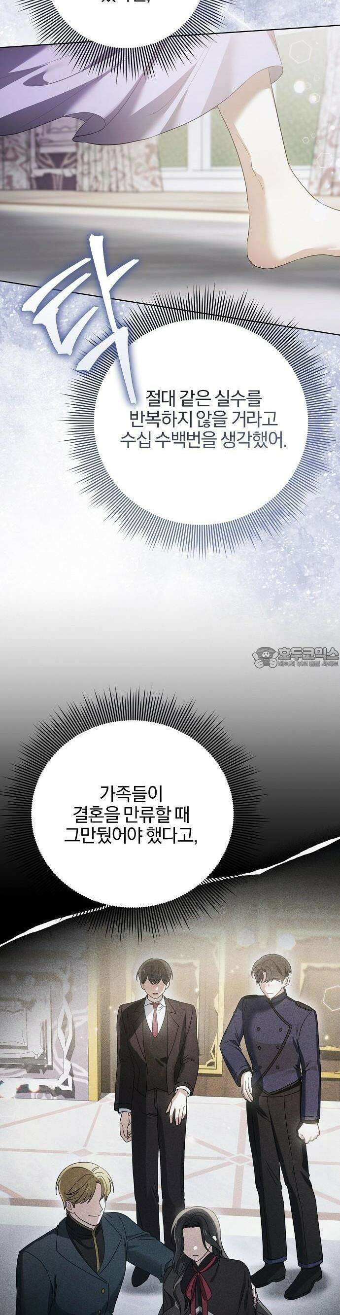 그 결혼, 이번 생엔 제가 할게요 2화 3