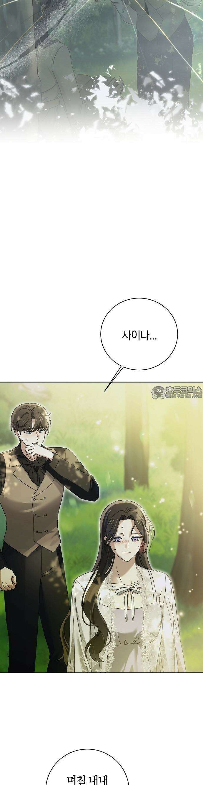그 결혼, 이번 생엔 제가 할게요 2화 13