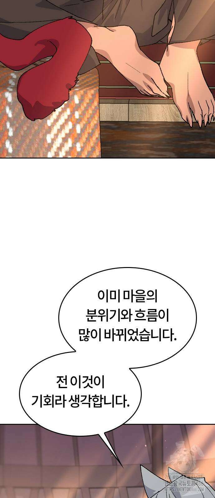 이세계 캠핑으로 힐링 라이프 39화 3
