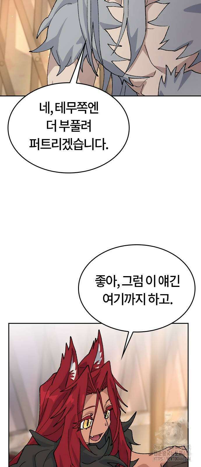 이세계 캠핑으로 힐링 라이프 39화 12
