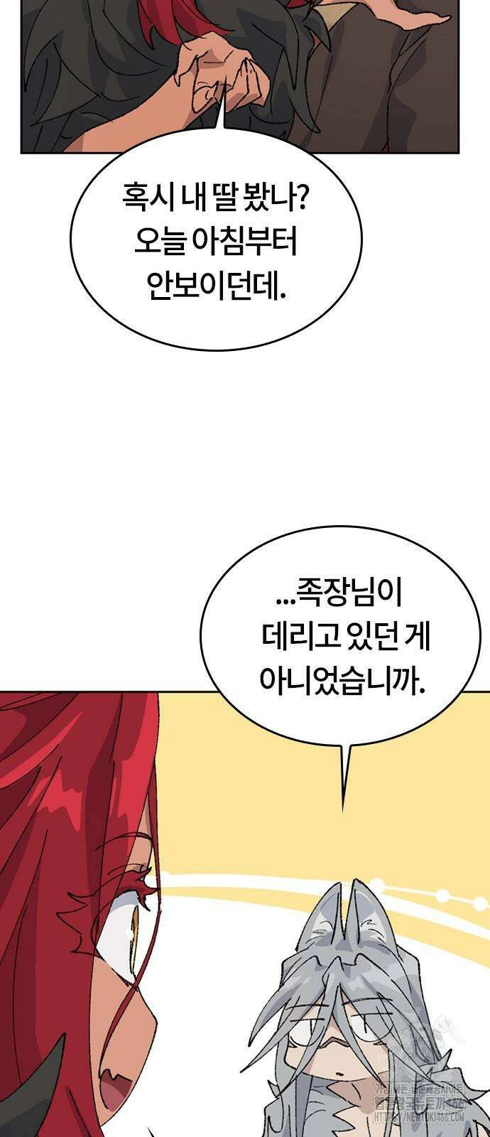이세계 캠핑으로 힐링 라이프 39화 13