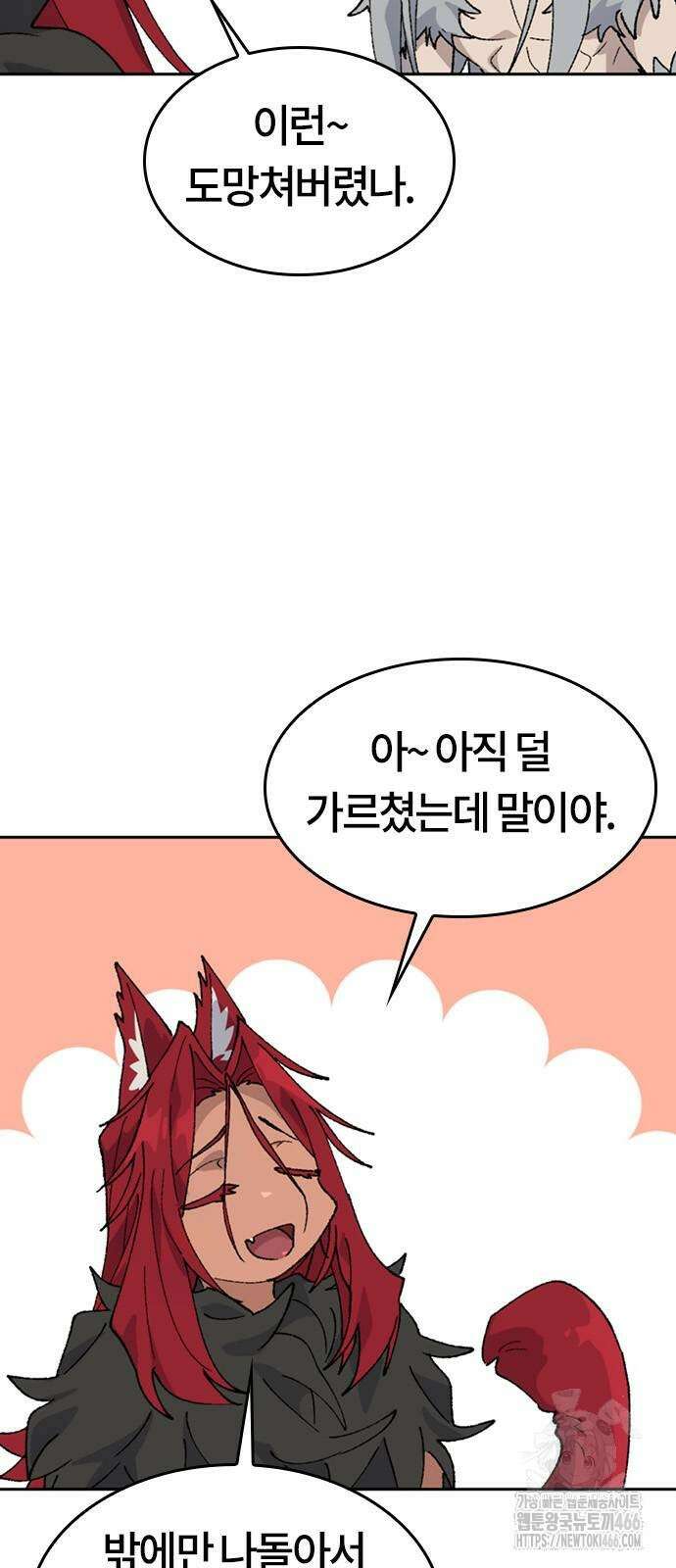 이세계 캠핑으로 힐링 라이프 39화 14