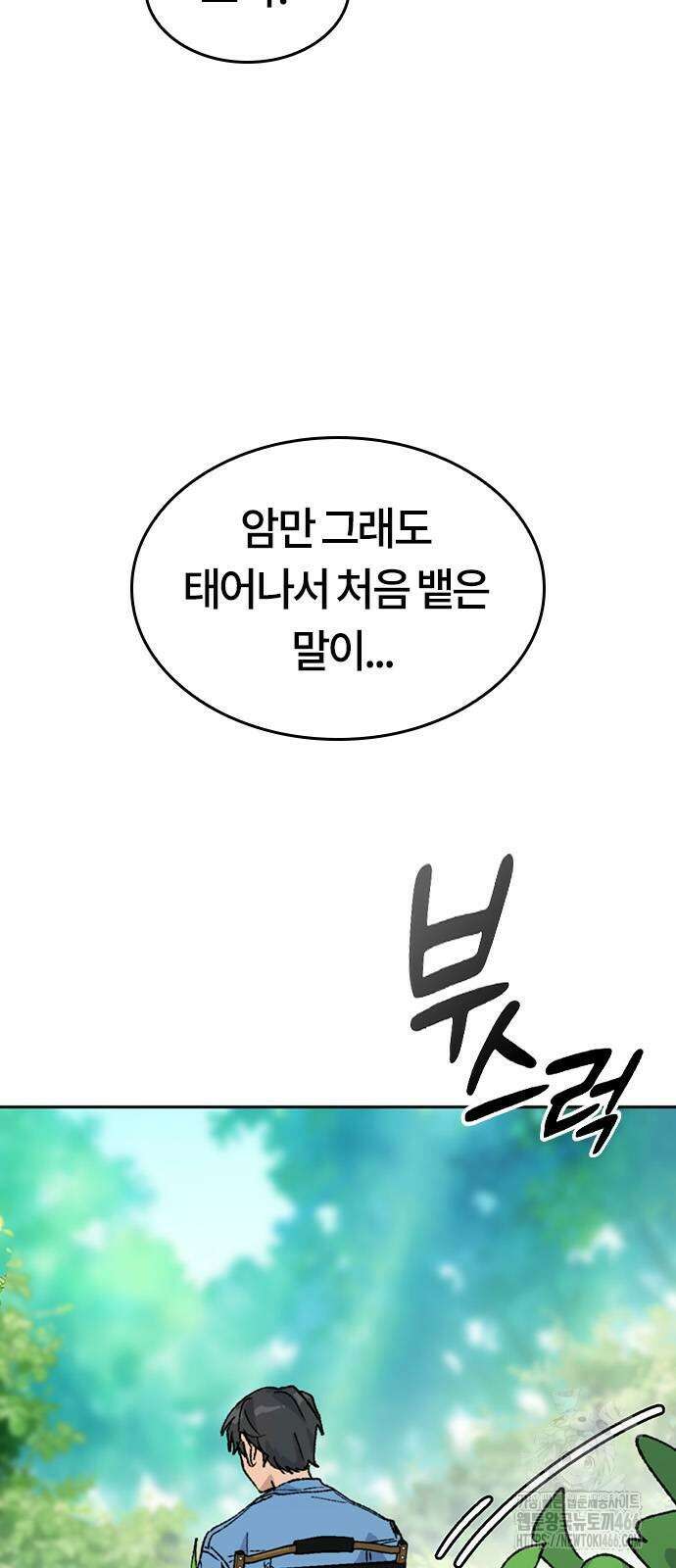 이세계 캠핑으로 힐링 라이프 39화 16