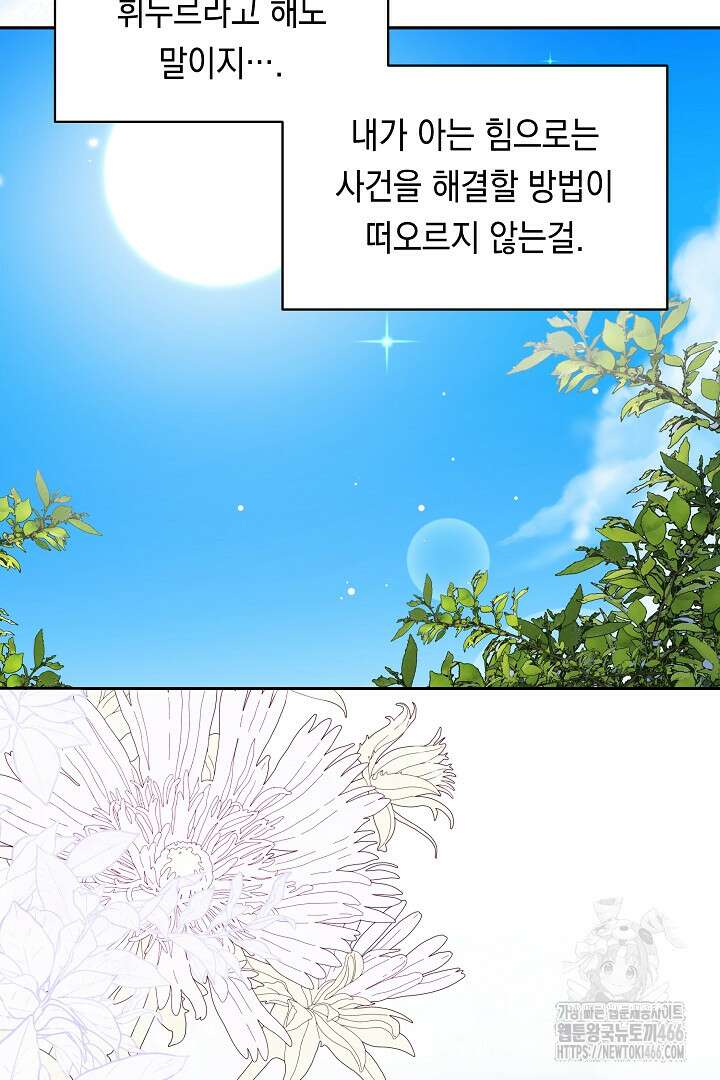 파괴하러 왔습니다 48화 5