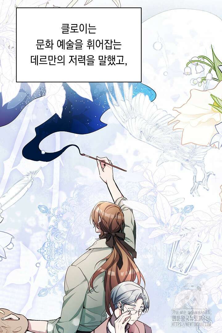 파괴하러 왔습니다 48화 6