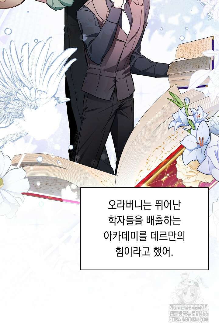 파괴하러 왔습니다 48화 7