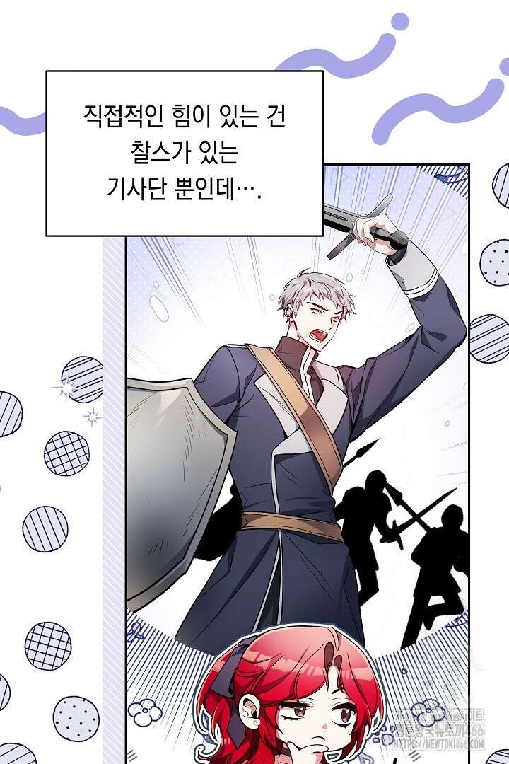 파괴하러 왔습니다 48화 8