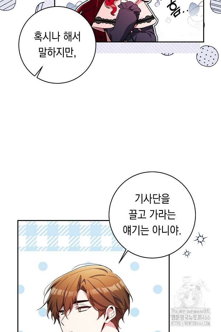 파괴하러 왔습니다 48화 9