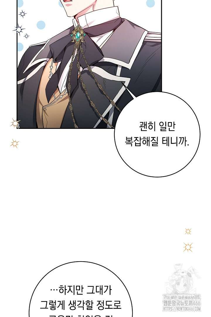 파괴하러 왔습니다 48화 10