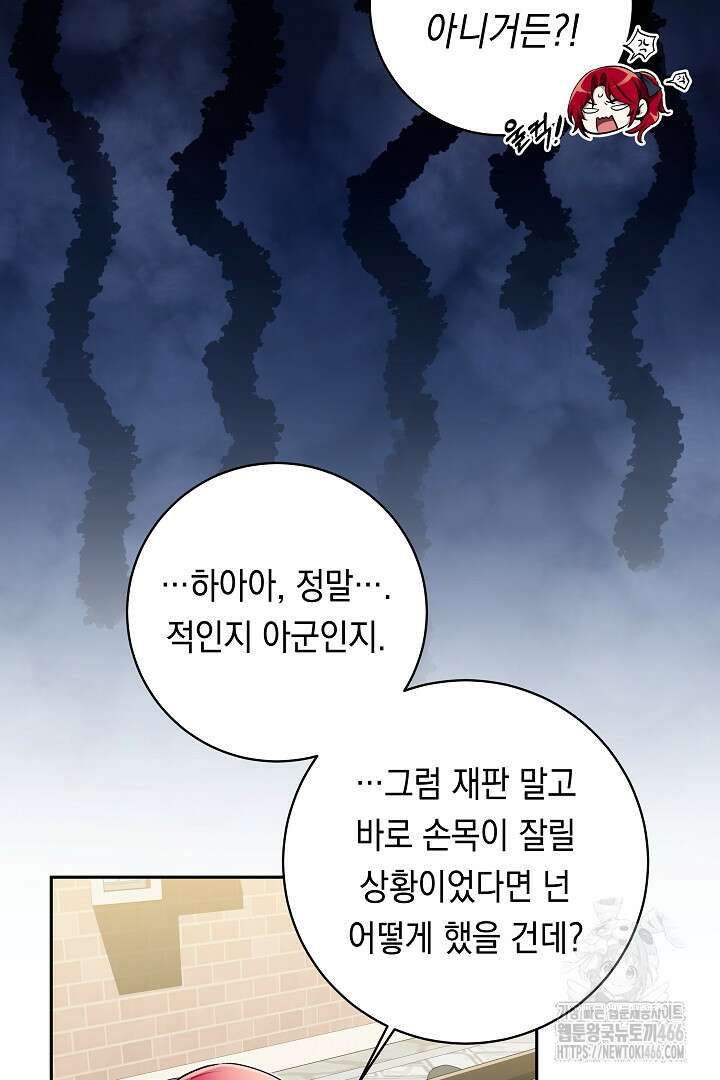 파괴하러 왔습니다 48화 12