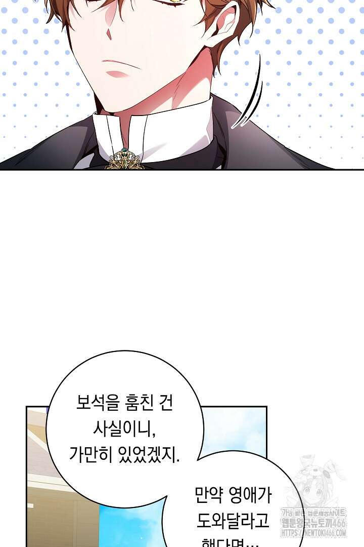 파괴하러 왔습니다 48화 14