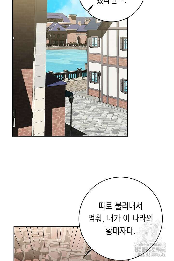 파괴하러 왔습니다 48화 15