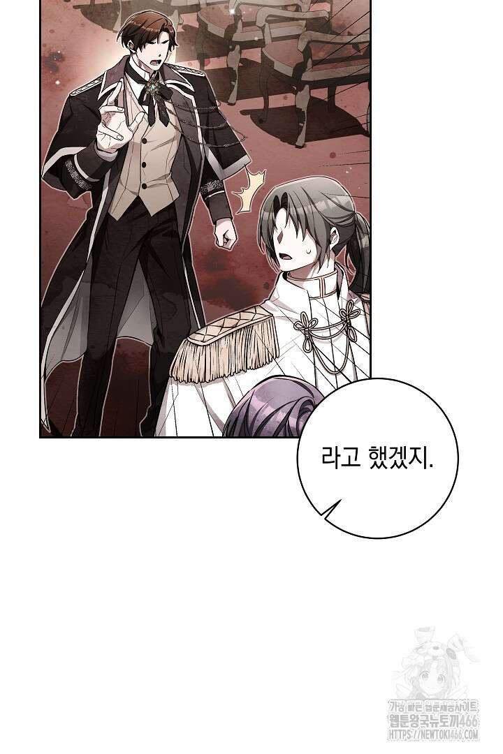 파괴하러 왔습니다 48화 16