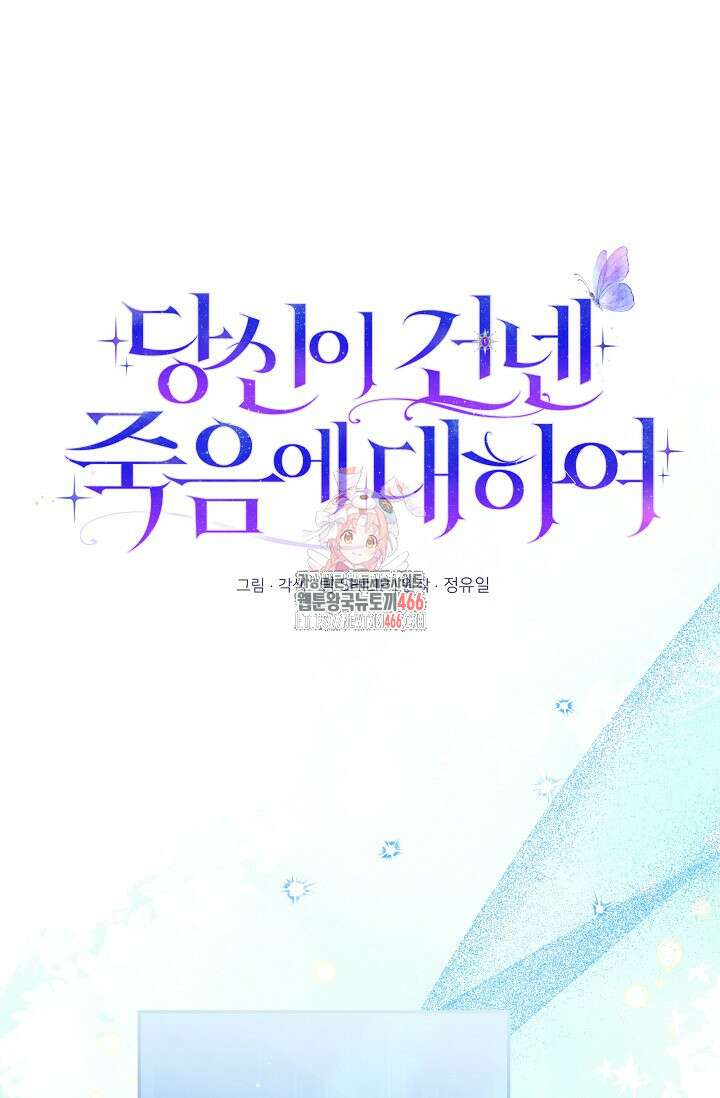 당신이 건넨 죽음에 대하여 48화 1