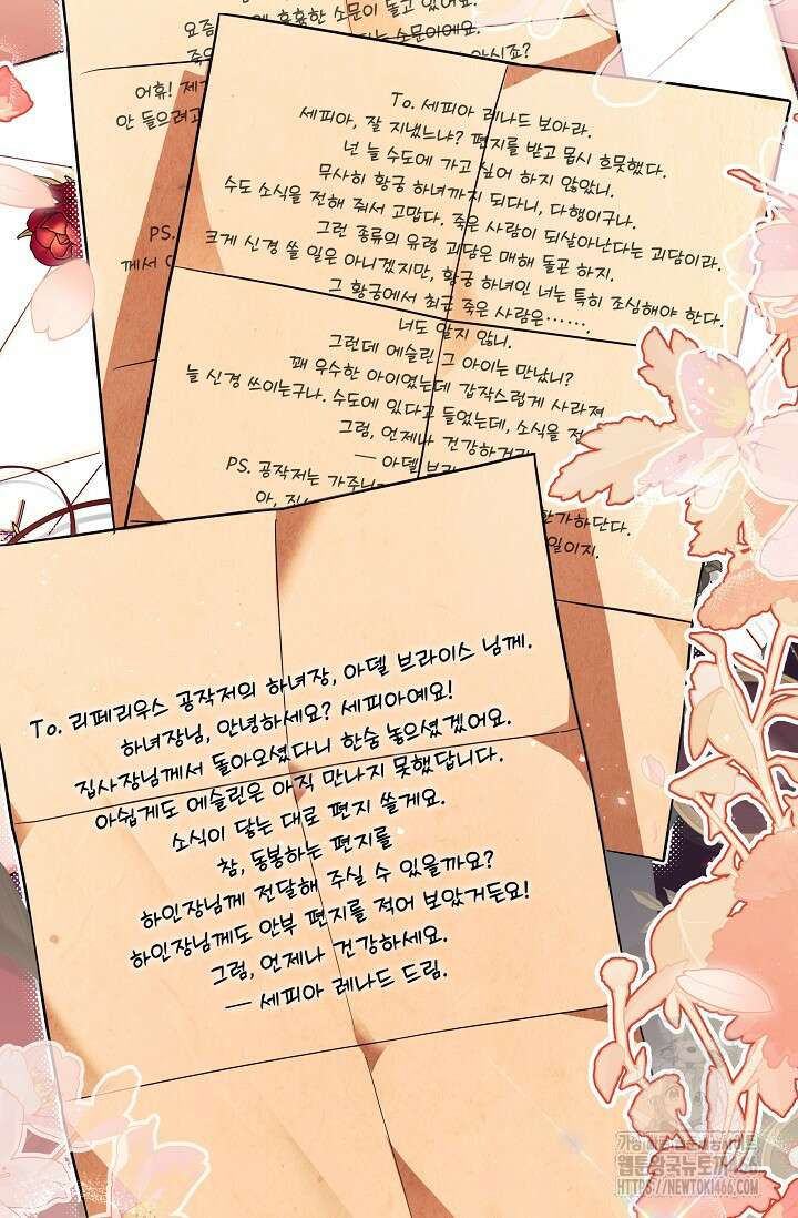 당신이 건넨 죽음에 대하여 48화 4