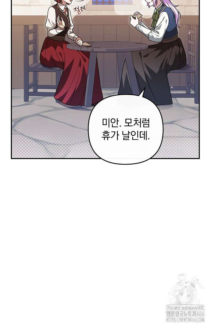 당신이 건넨 죽음에 대하여 48화 12