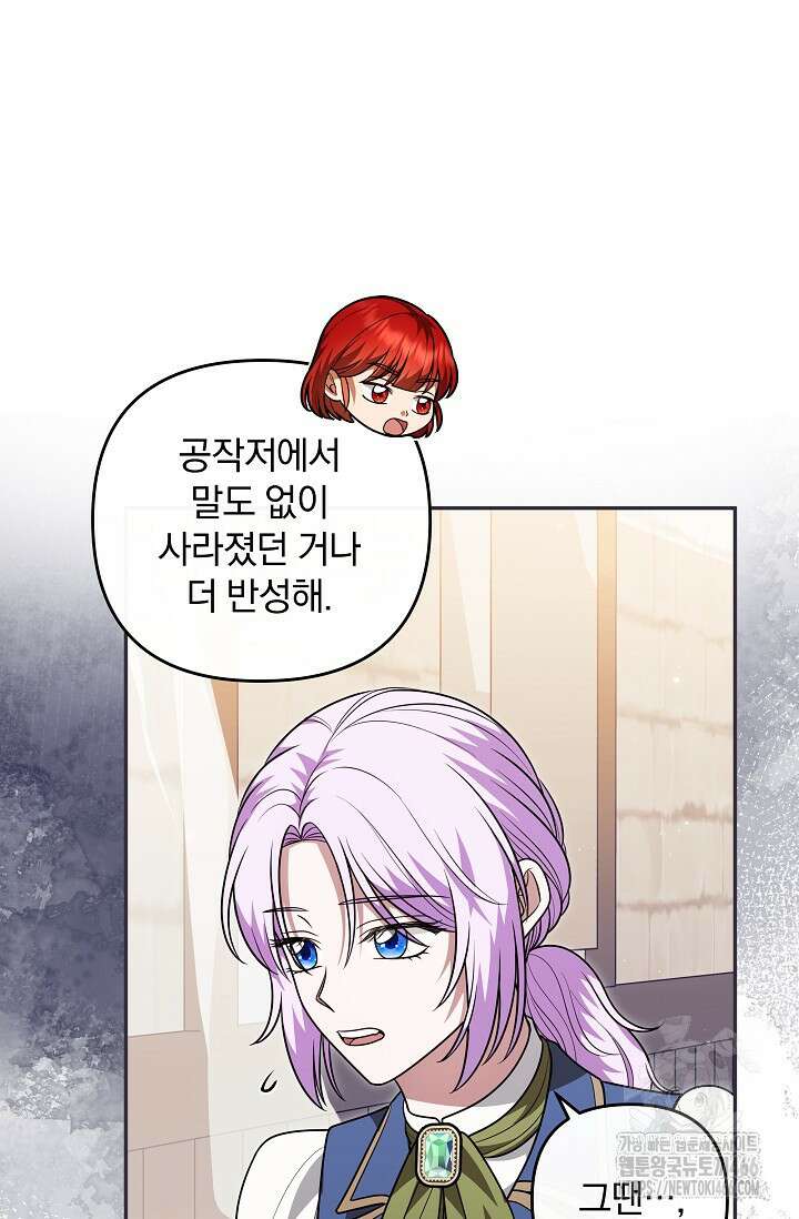 당신이 건넨 죽음에 대하여 48화 13