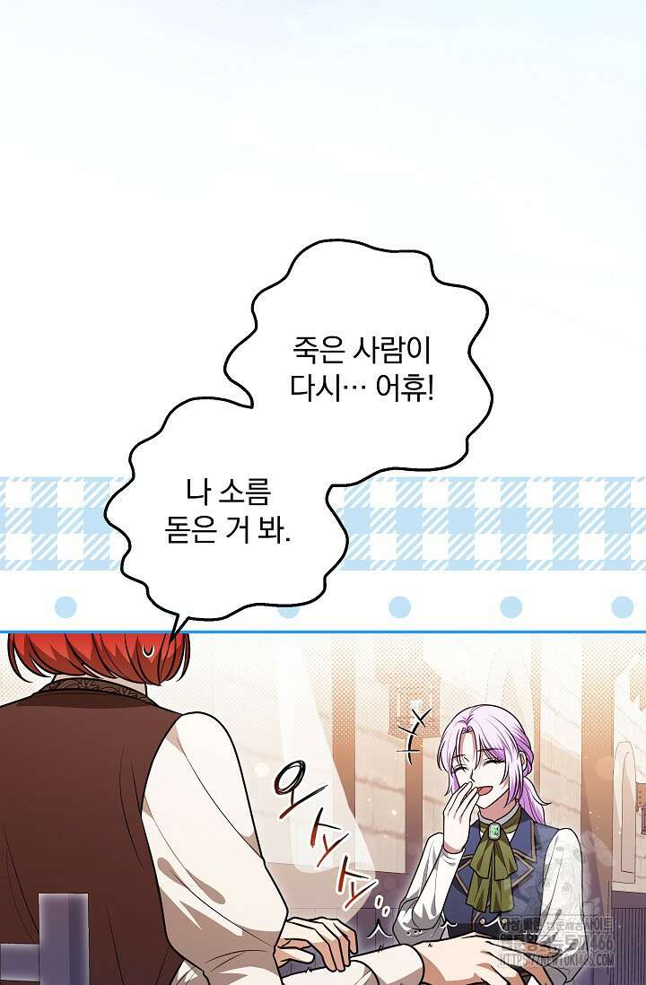 당신이 건넨 죽음에 대하여 48화 19
