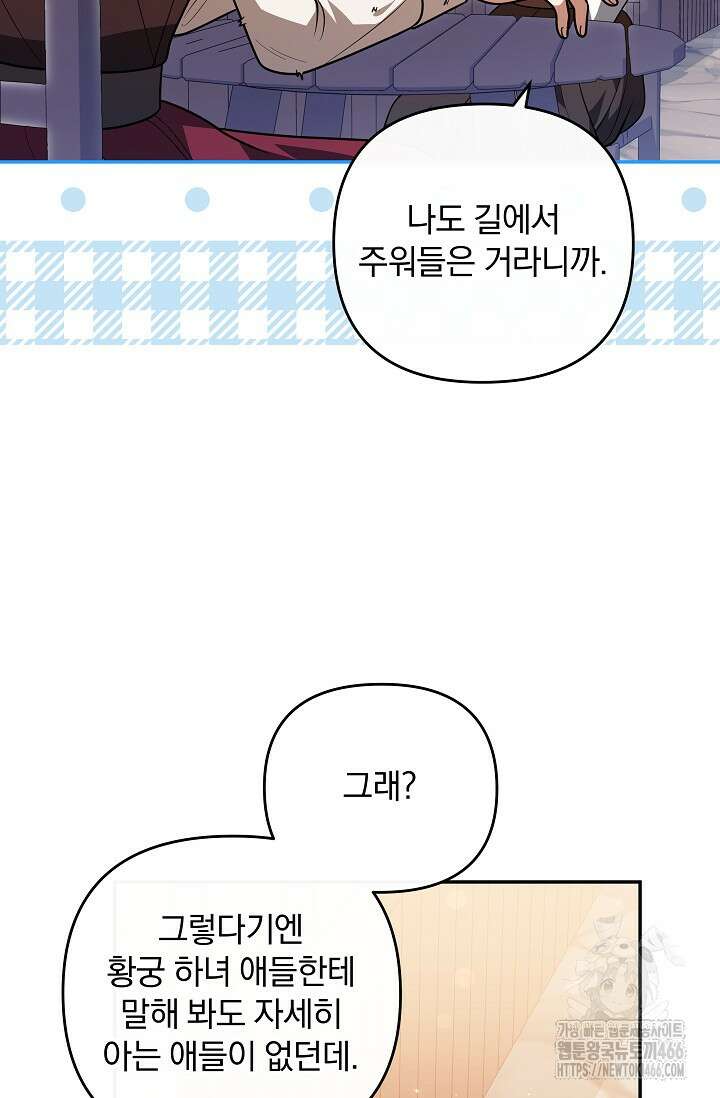 당신이 건넨 죽음에 대하여 48화 20