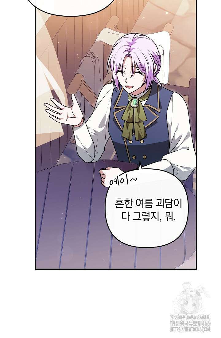 당신이 건넨 죽음에 대하여 48화 21