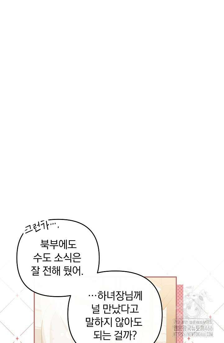 당신이 건넨 죽음에 대하여 48화 22