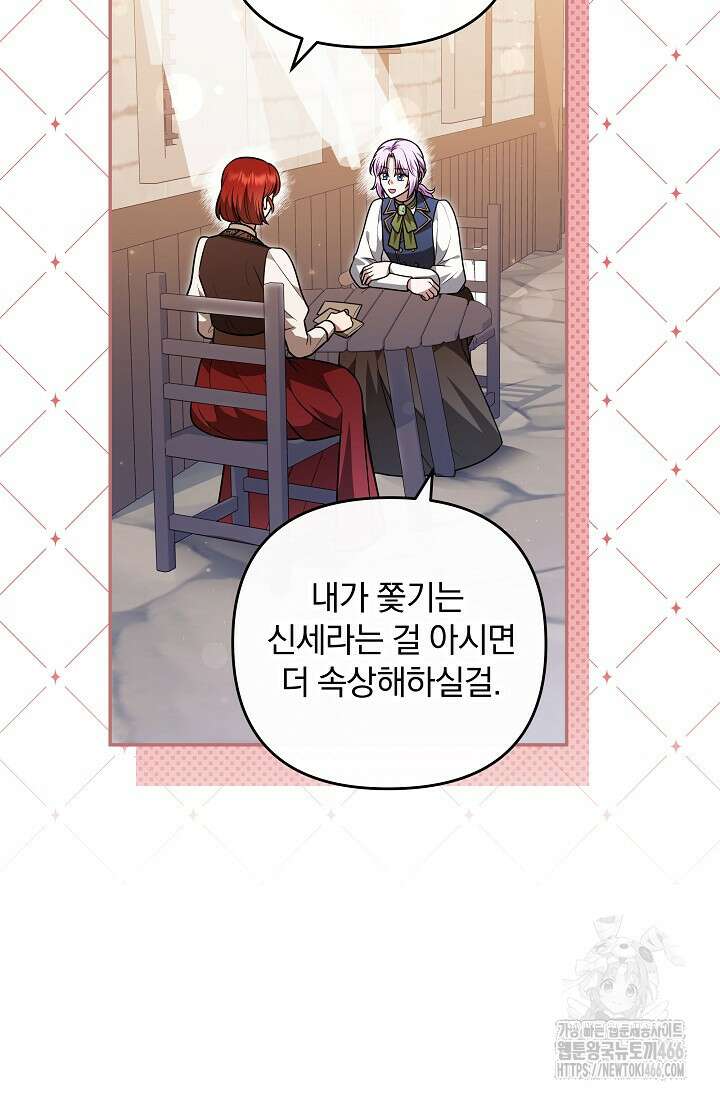 당신이 건넨 죽음에 대하여 48화 23