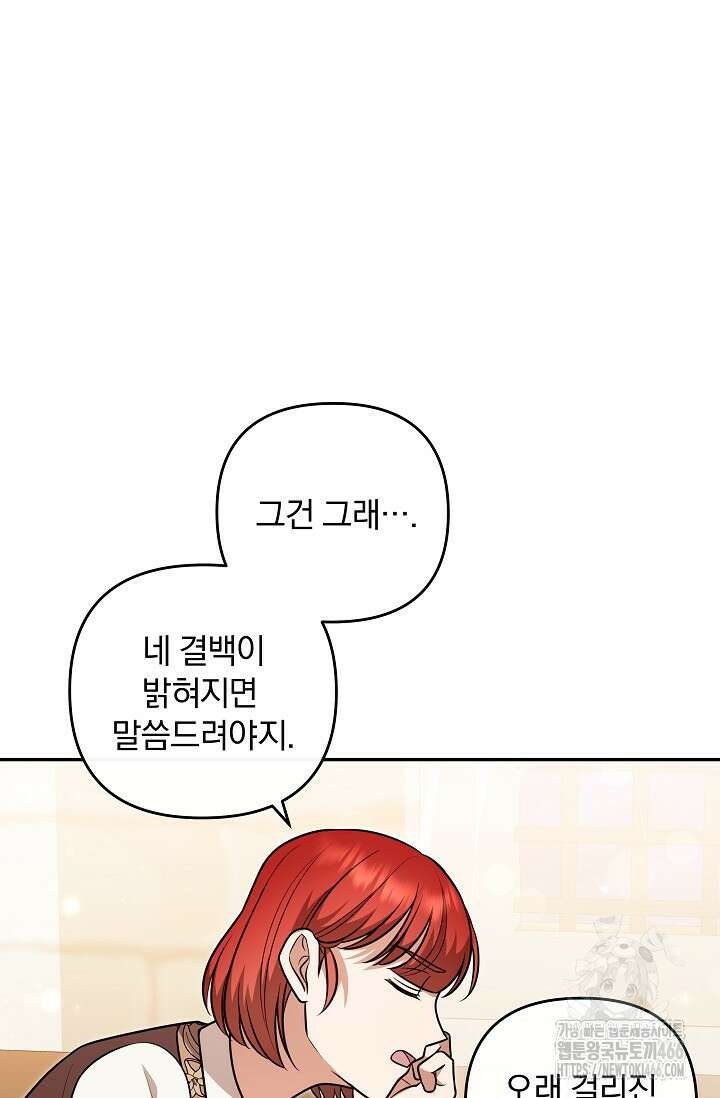 당신이 건넨 죽음에 대하여 48화 24