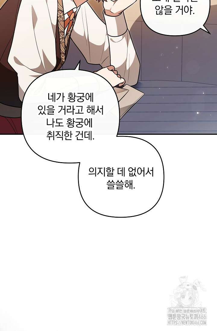 당신이 건넨 죽음에 대하여 48화 25