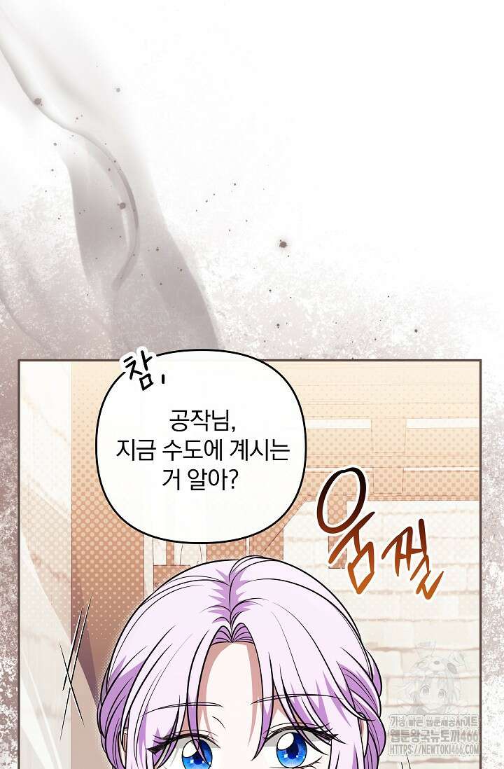 당신이 건넨 죽음에 대하여 48화 26