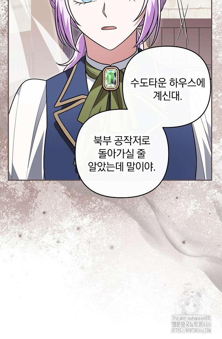 당신이 건넨 죽음에 대하여 48화 27