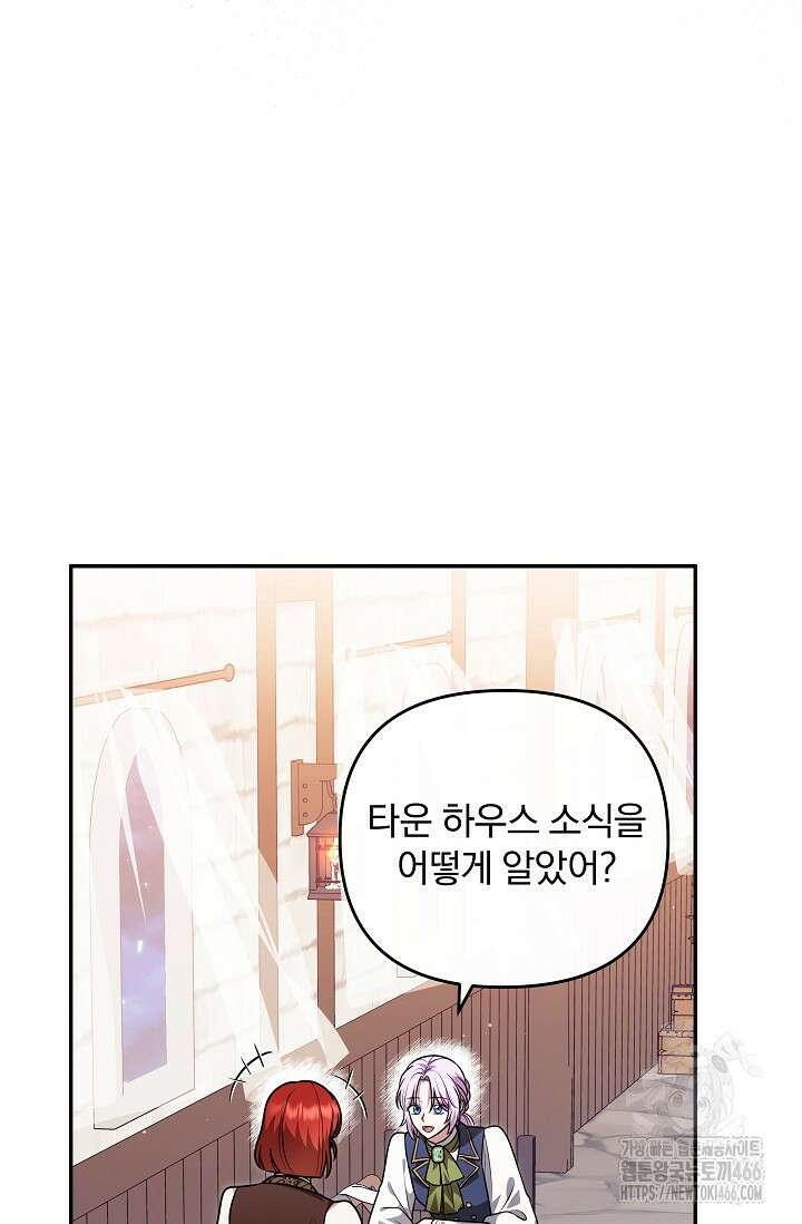당신이 건넨 죽음에 대하여 48화 30