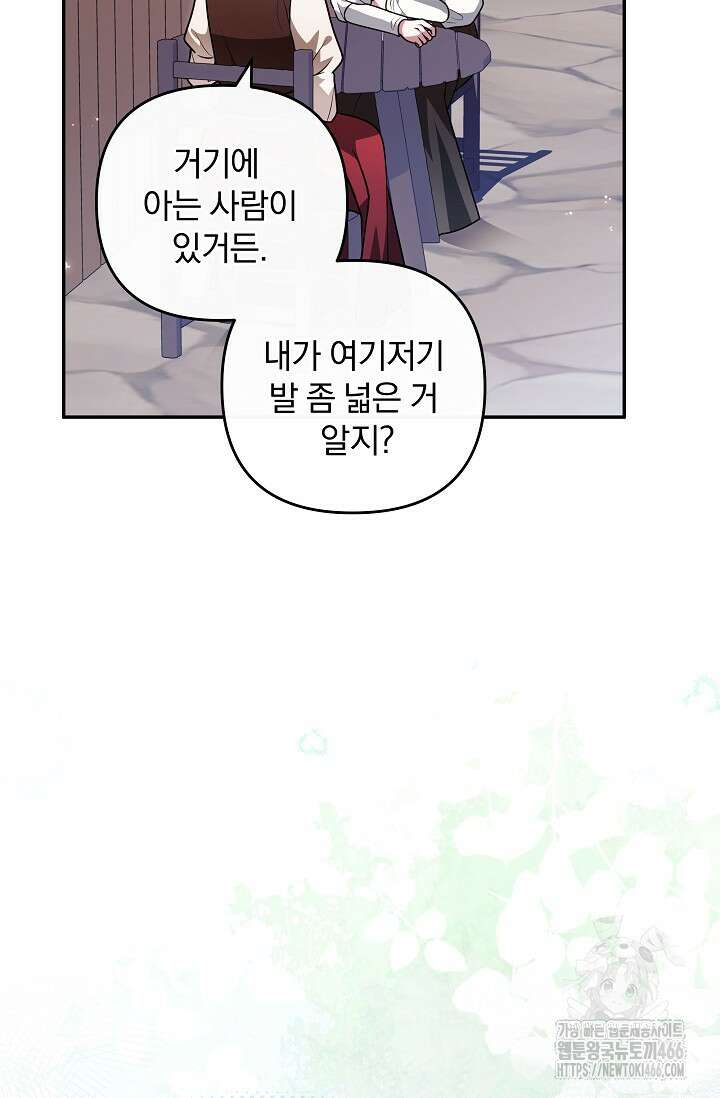 당신이 건넨 죽음에 대하여 48화 31
