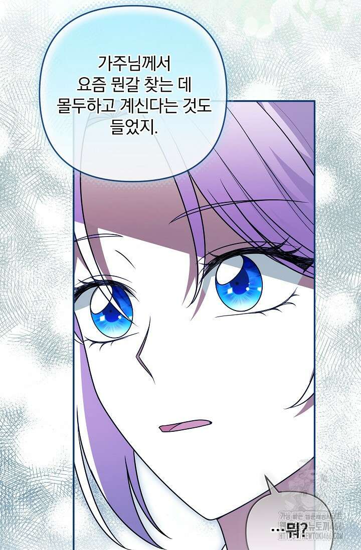 당신이 건넨 죽음에 대하여 48화 32