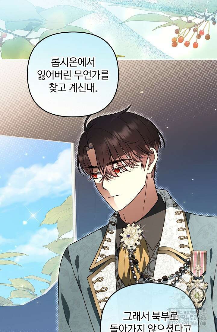 당신이 건넨 죽음에 대하여 48화 34