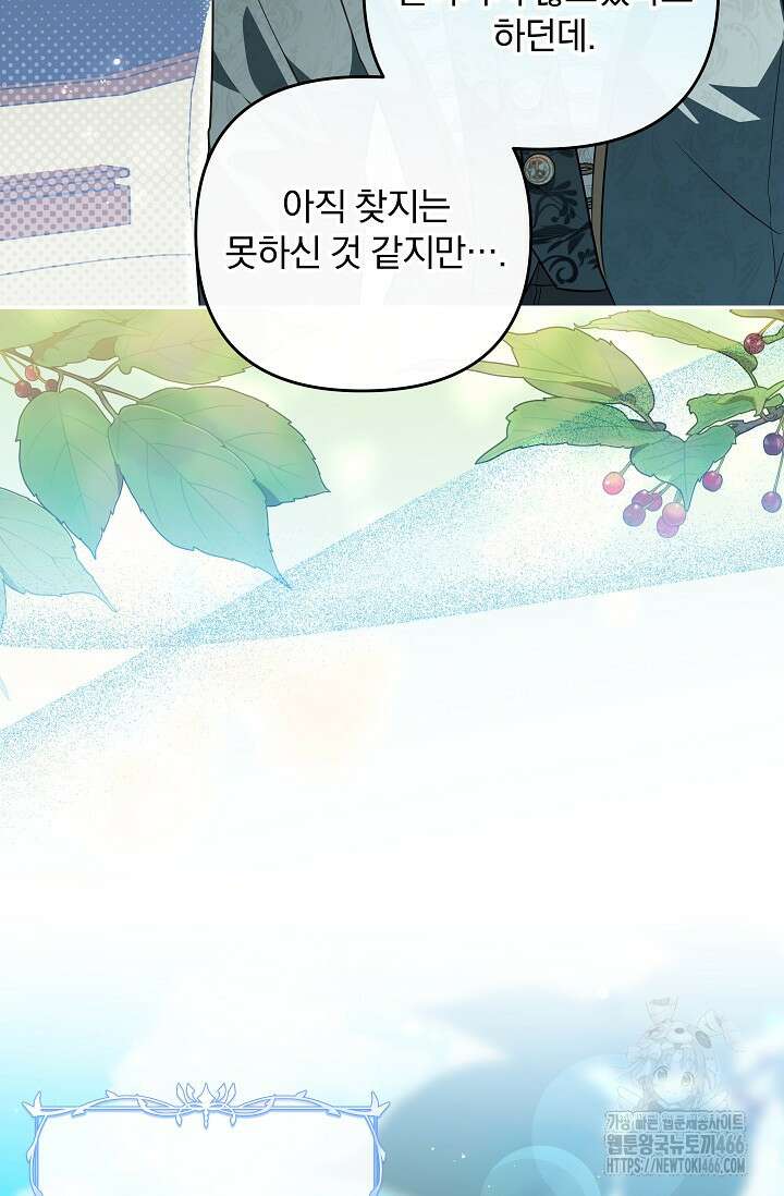 당신이 건넨 죽음에 대하여 48화 35