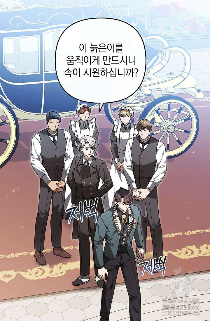 당신이 건넨 죽음에 대하여 48화 42