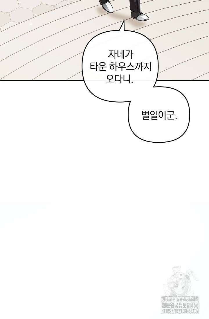 당신이 건넨 죽음에 대하여 48화 43