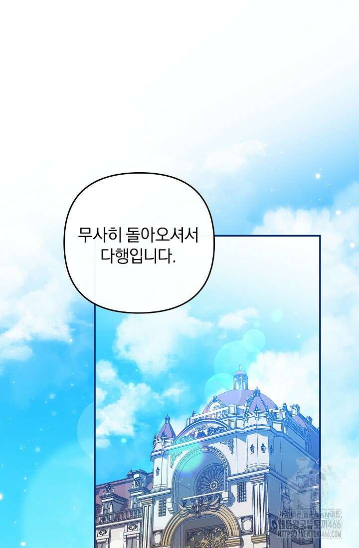 당신이 건넨 죽음에 대하여 48화 44