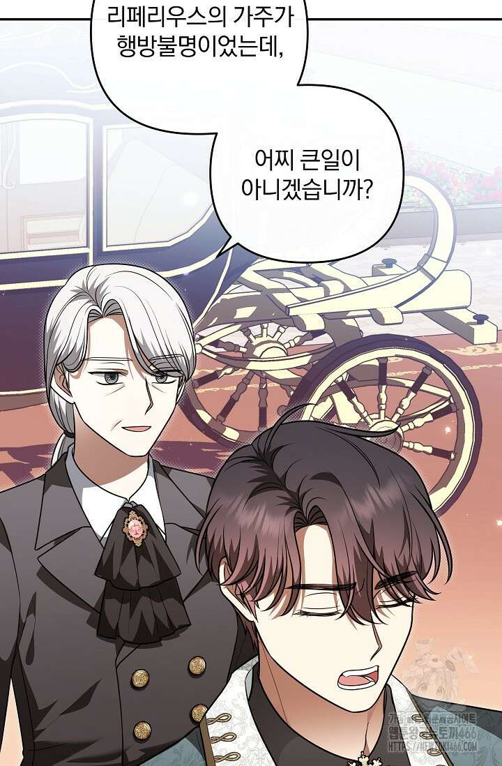 당신이 건넨 죽음에 대하여 48화 46
