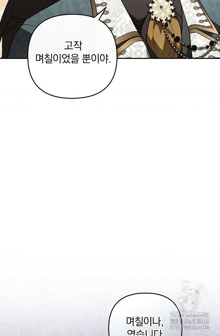 당신이 건넨 죽음에 대하여 48화 47