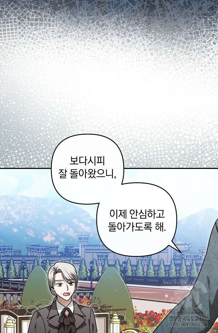 당신이 건넨 죽음에 대하여 48화 49