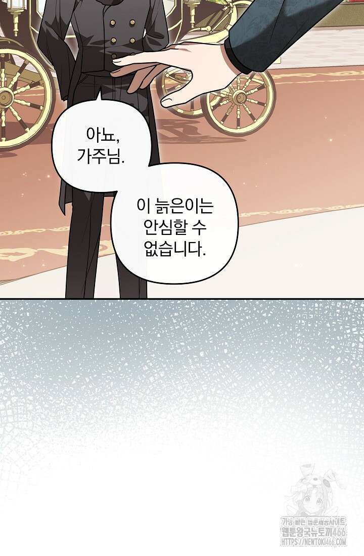 당신이 건넨 죽음에 대하여 48화 50