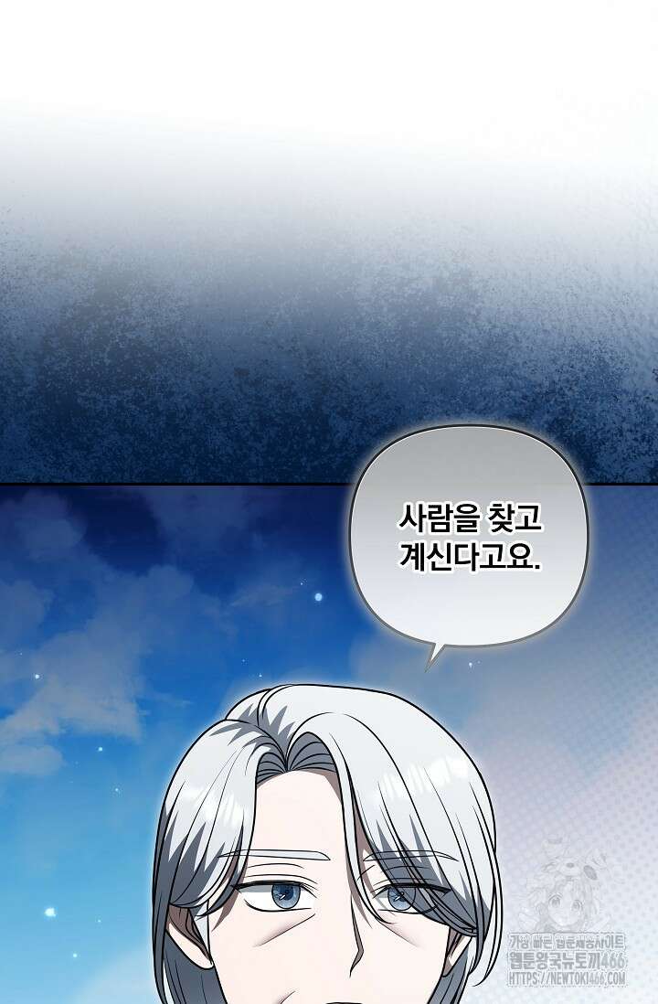 당신이 건넨 죽음에 대하여 48화 51