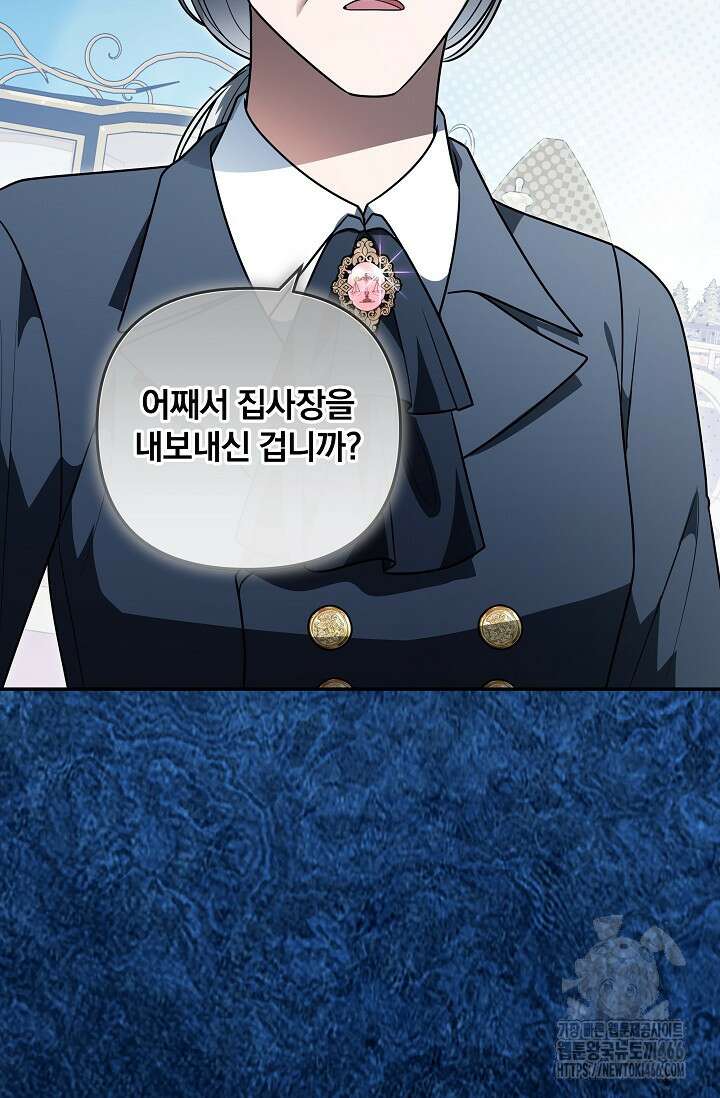 당신이 건넨 죽음에 대하여 48화 52