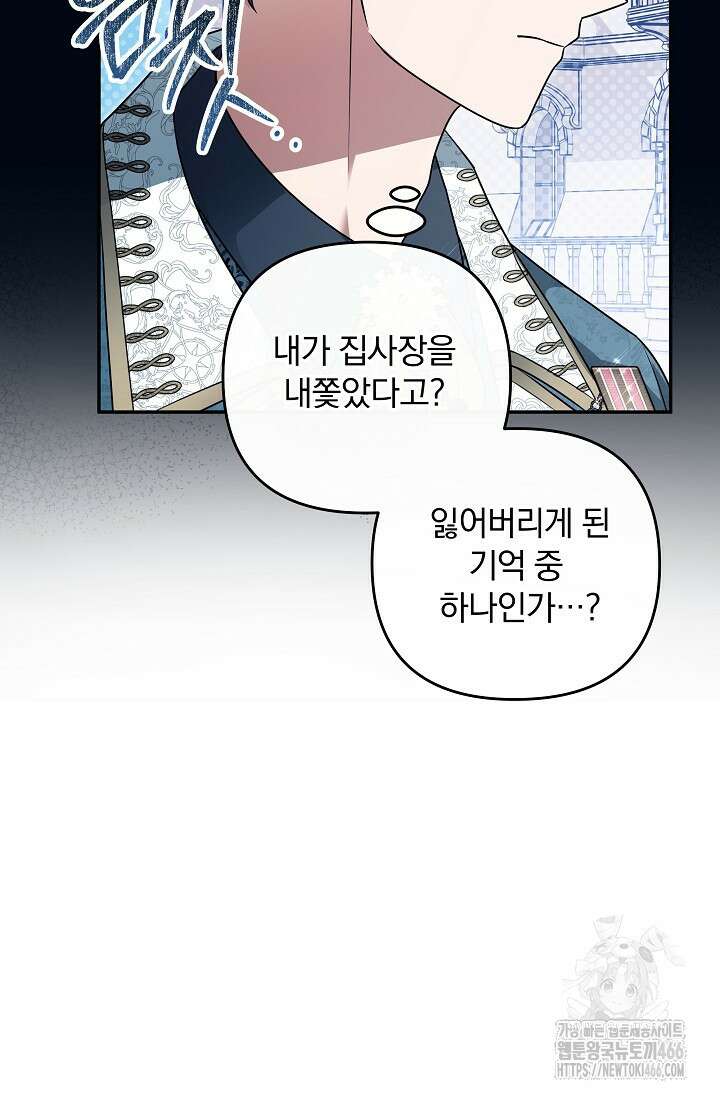 당신이 건넨 죽음에 대하여 48화 54