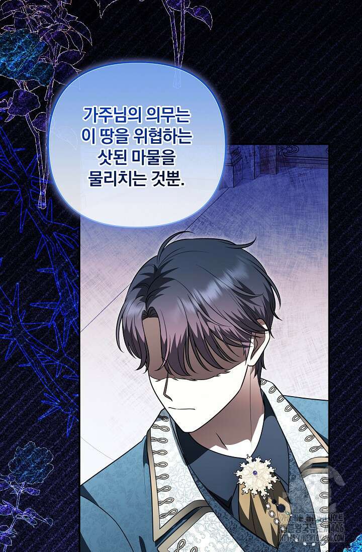 당신이 건넨 죽음에 대하여 48화 57