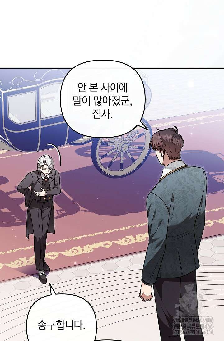 당신이 건넨 죽음에 대하여 48화 61